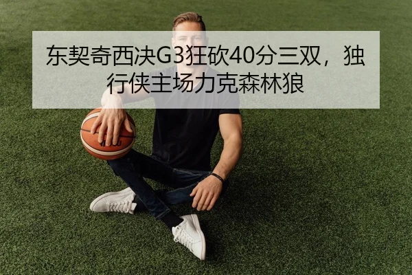 dong-qi-qi-xi-jue-kuang-kan-fen-san-shuang-du-xing-xia-zhu-chang-li-ke-sen-lin-lang-3-308.jpg