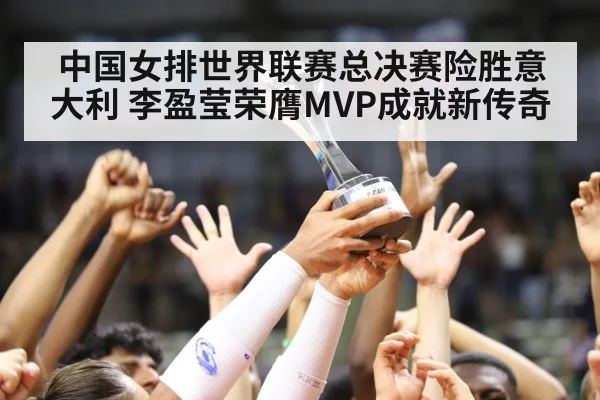volleyball trophy celebration