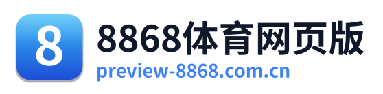 8868体育网页版